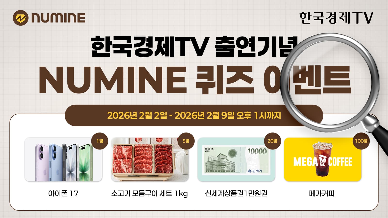 Numine 한경 퀴즈 이벤트 